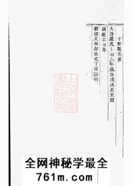东阳介祉堂雅溪卢氏家乘二十八卷首一卷