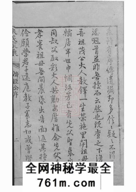 崇明朱氏家乘不分卷
