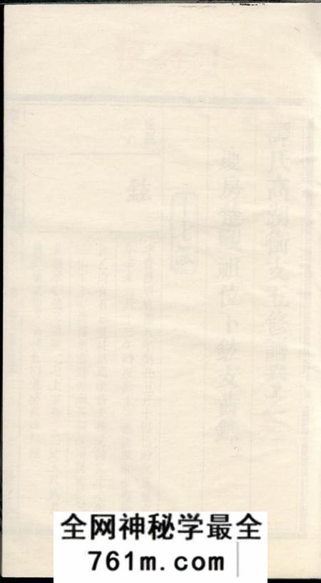 湘潭端洁堂谭氏高湖冲支五修谱