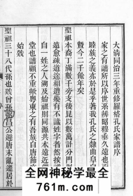 南海诗礼堂南海罗格孔氏家谱十四卷首一卷