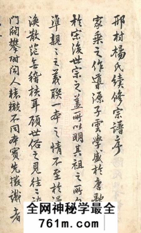 毗陵务本堂毗陵邢村杨氏十修宗谱二十二卷