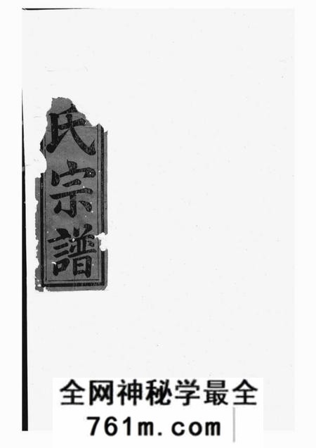 兰溪星聚堂栅川于氏宗谱十二卷