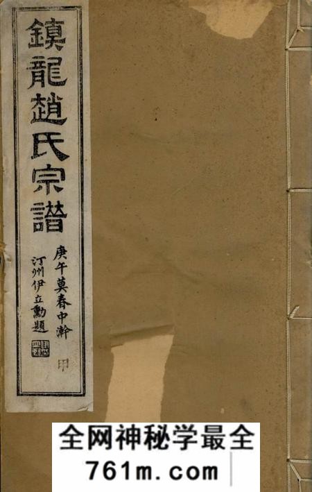 上虞文杏堂镇龙赵氏宗谱十卷首一卷末一卷