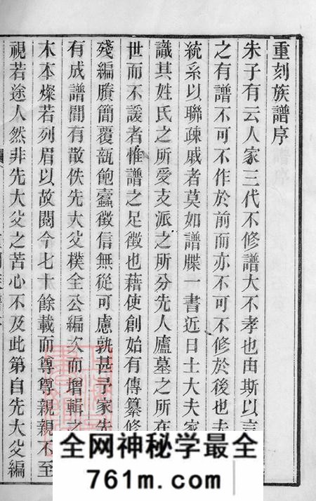 浙江海盐海盐张氏族谱十卷首一卷附录一卷