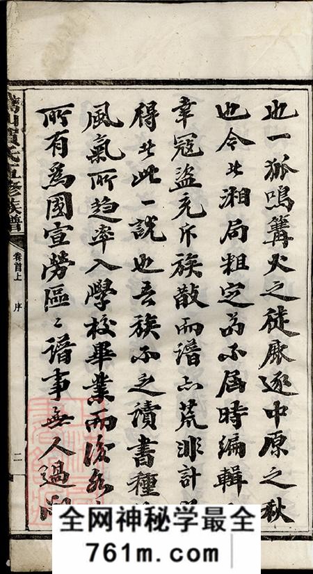 湖南宁乡鹅山贺氏五修族谱三十一卷首三卷