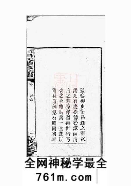 萍乡等茂荫堂萍醴昌氏续修族谱