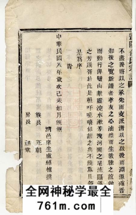 暨阳馀庆堂暨阳金兴乡中俞俞氏宗谱四卷