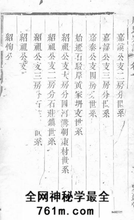 江阴爱莲堂澄江杨树坝周氏宗谱六卷