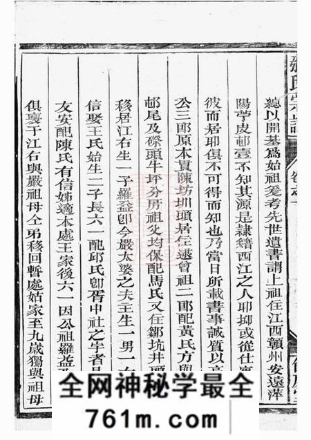 上杭馀庆堂清河郡张氏宗谱