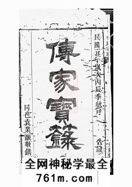 合肥九鼎堂毛氏宗谱四卷