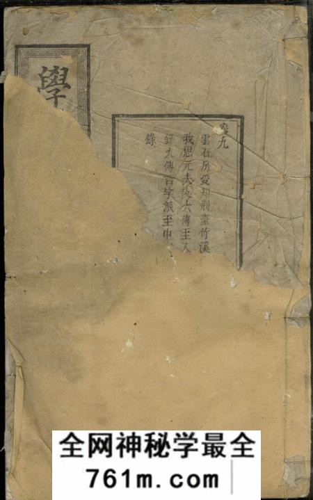 湘潭湘潭学前谭氏三修支谱