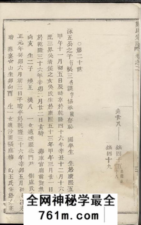 嵊县郑氏宗谱