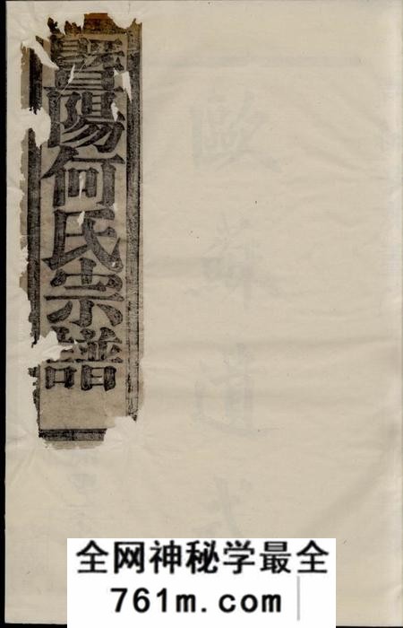 暨阳暨阳和爨何氏宗谱六卷