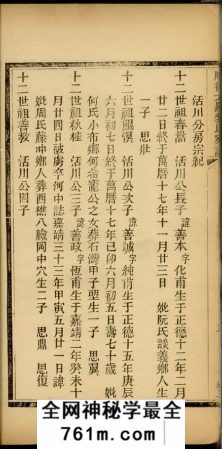 顺德昌后堂顺德大罗黎氏家谱二卷
