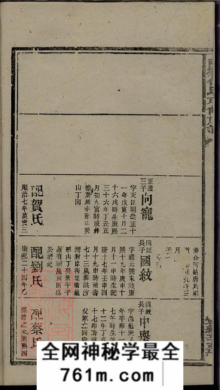 湖南古塘古塘何氏六修族谱