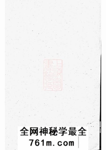 巴陵安定堂胡氏族谱不分卷