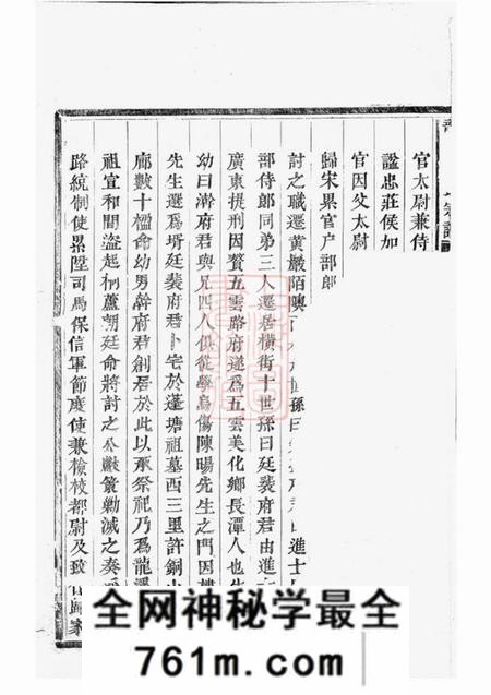 浙江义乌龙溪鲍氏宗谱十四卷