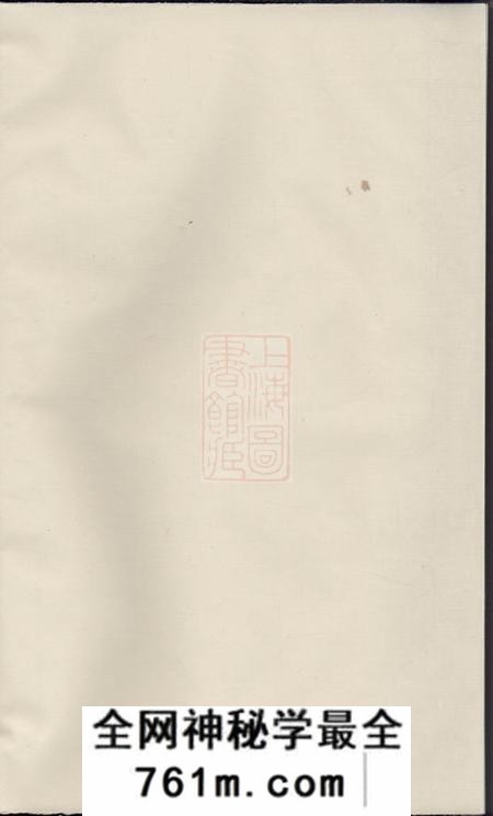暨阳衍庆堂暨阳西安李氏宗谱不分卷