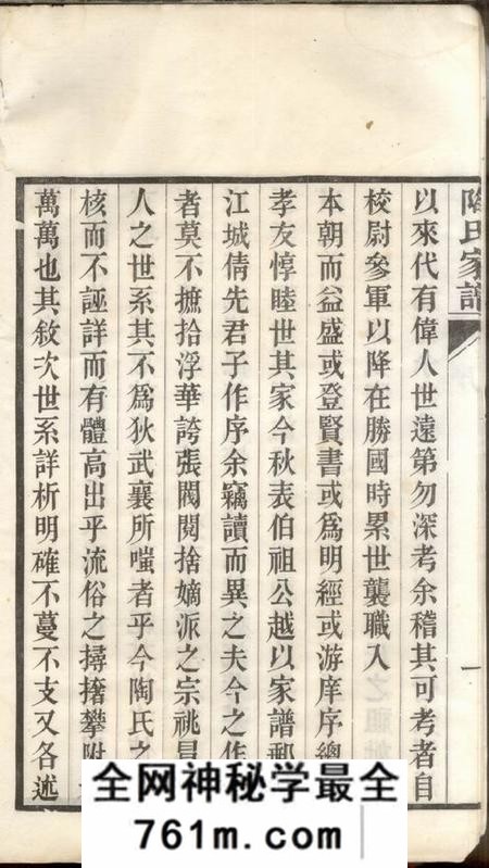 苏州陶氏家谱六卷