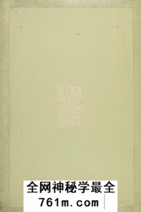 剡县崇本堂剡西郭氏宗谱