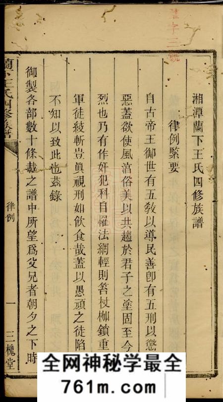 湘潭三槐堂湘潭兰下王氏四修族谱不分卷