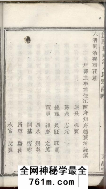 暨阳永思堂暨阳卢家溪方氏宗谱不分卷(浙江省绍兴市诸暨市)