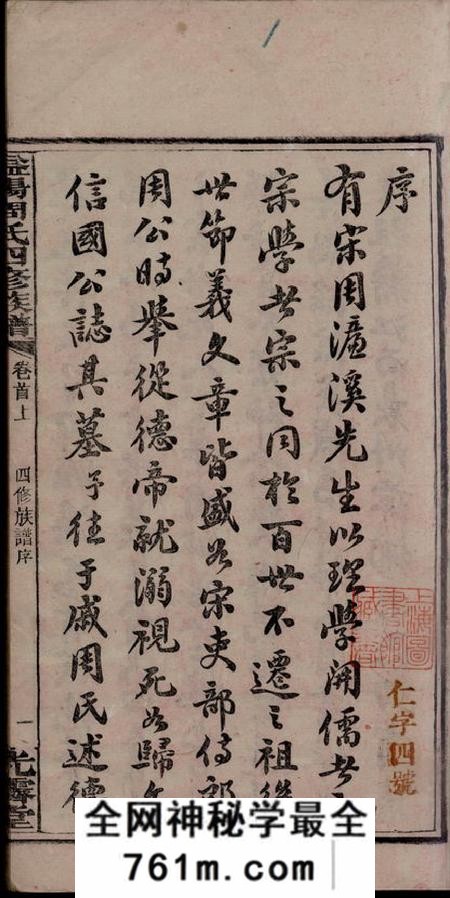 湖南益阳资阳光霁堂周氏四修族谱十二卷首三卷末二卷