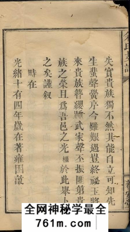 浏阳新安堂余氏支谱六卷首一卷