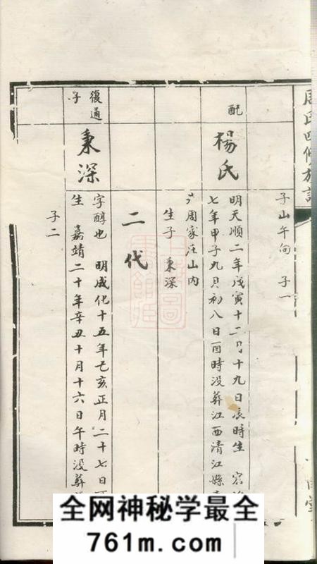 衡山汝南堂周氏四修族谱