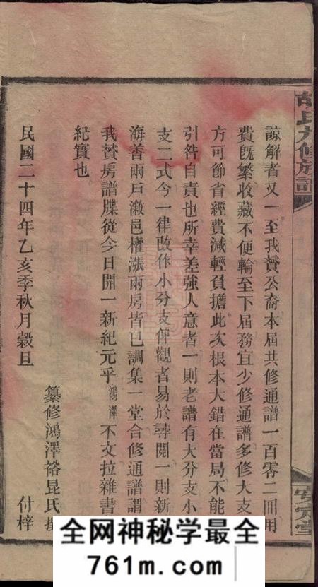 湖南安定堂胡氏九修族谱六十卷首三卷