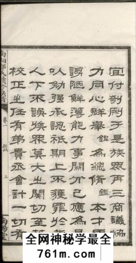 宜章南阳堂南湘邓氏续修族谱十卷