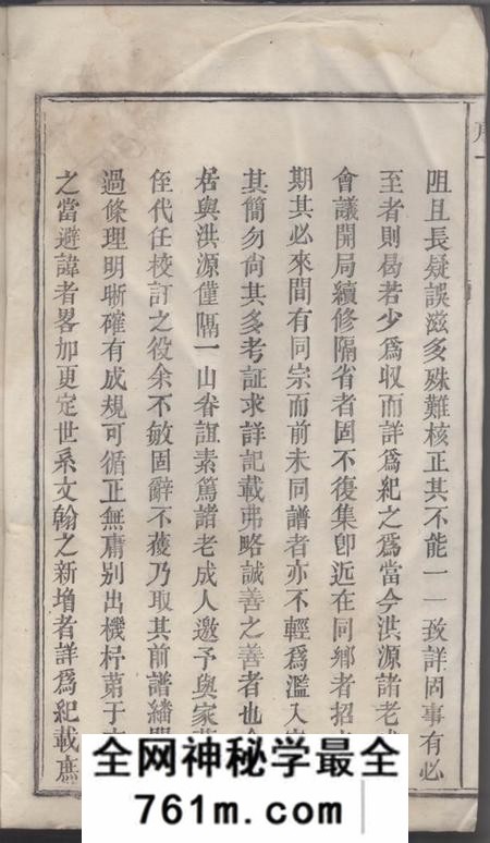 婺源清华文敏公宗谱