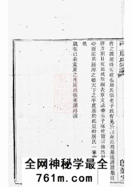 宁波即勤堂甬上屠氏宗谱三十六卷首一卷末一卷