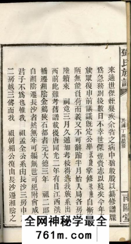 湘阴南阳堂湘阴邓家坝邓氏族谱四卷首二卷