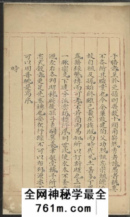 东阳木香李氏雅溪派本音宗谱不分卷