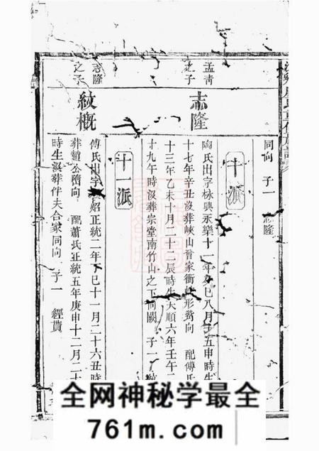 宁乡桂馨堂沩乡廖氏重修族谱