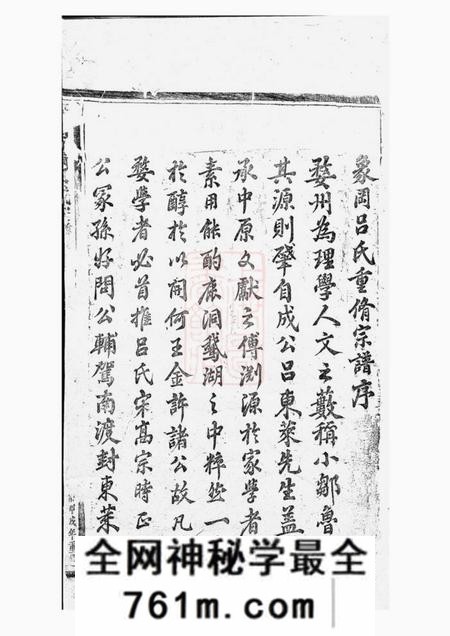 东阳东阳象冈吕氏重修宗谱二十二卷