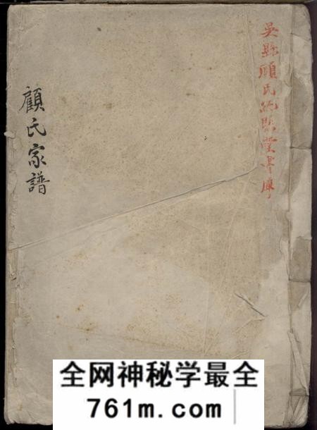 江苏太仓顾氏汇集宗谱