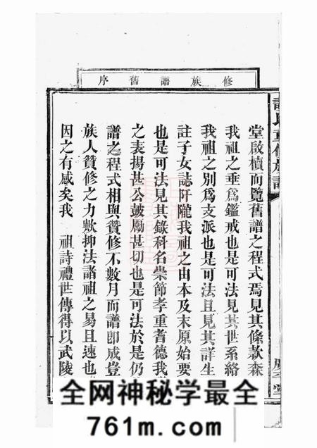 武陵广平堂谈氏重修族谱