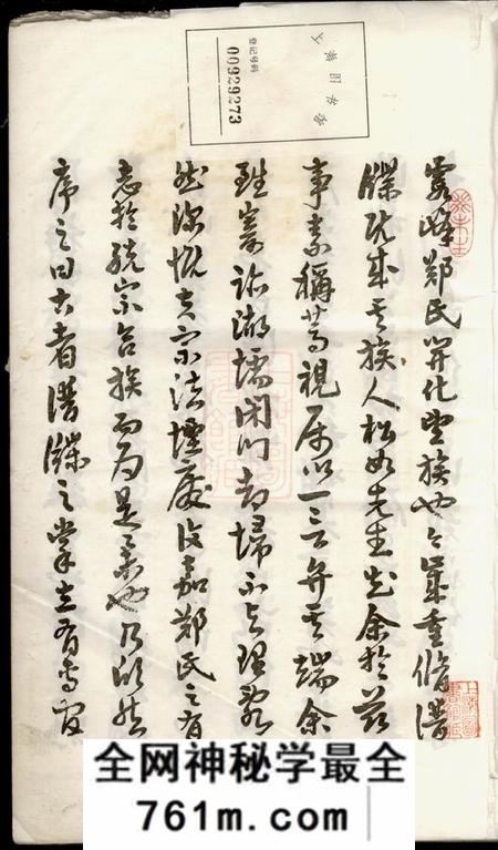 浙江开化霞峰裕昆堂郑氏宗谱二十二卷