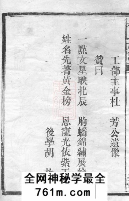 益阳卜筑堂杜氏四修族谱