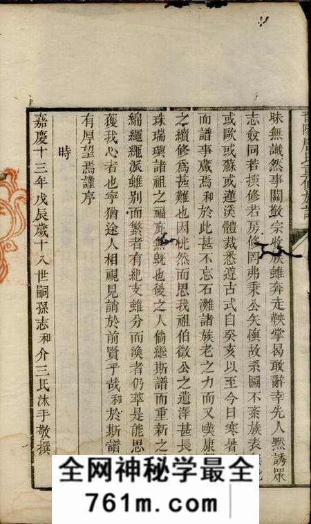 湖南晋阳唐氏重修族谱不分卷