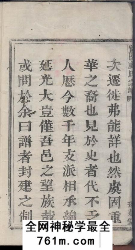 暨阳瑞莲堂暨阳宜仁村虞氏宗谱十卷