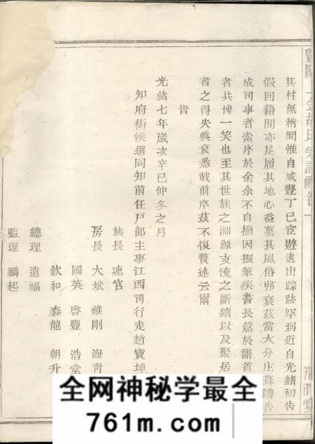 暨阳清润堂暨阳上金胡氏宗谱五卷