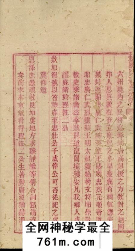歙县x田树彩堂越国汪公祠墓志续刊二卷
