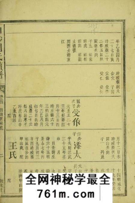 衡阳敦本堂衡西新桥白沙刘氏宗谱