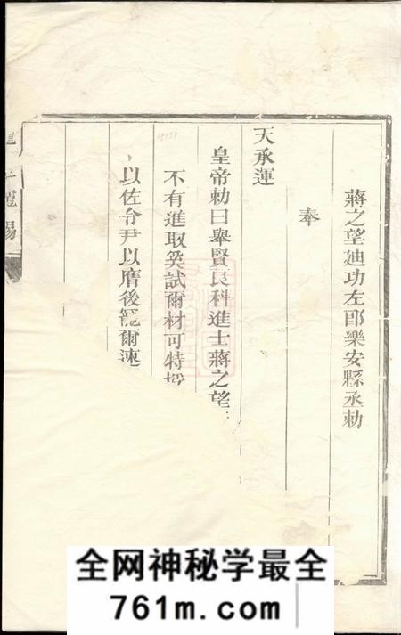 兰溪上蒋蒋氏宗谱