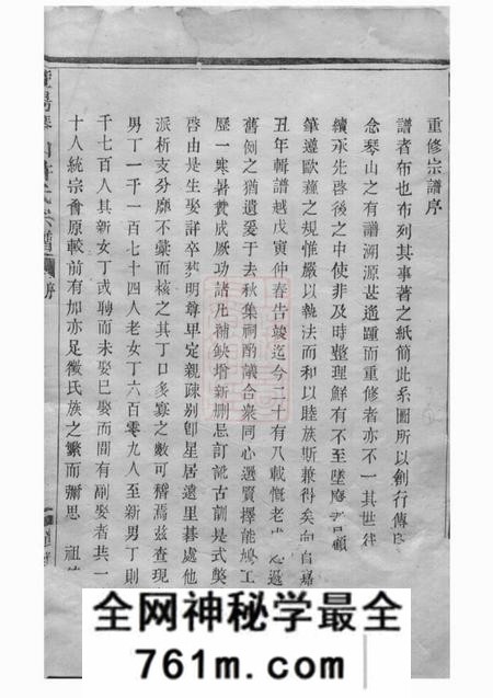 暨阳旦评堂暨阳琴山许氏宗谱二十二卷