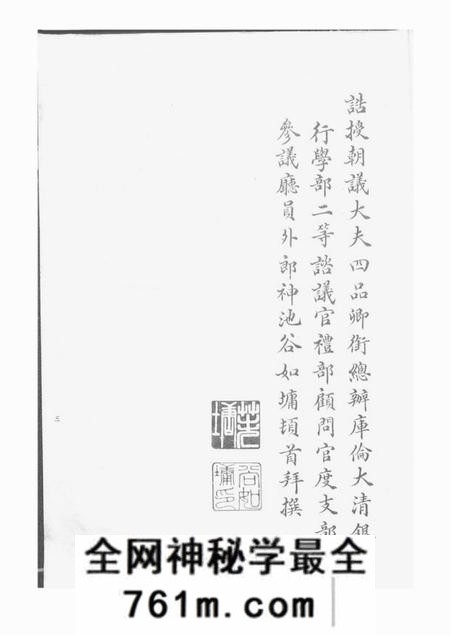上海北山杨氏侨外支谱不分卷
