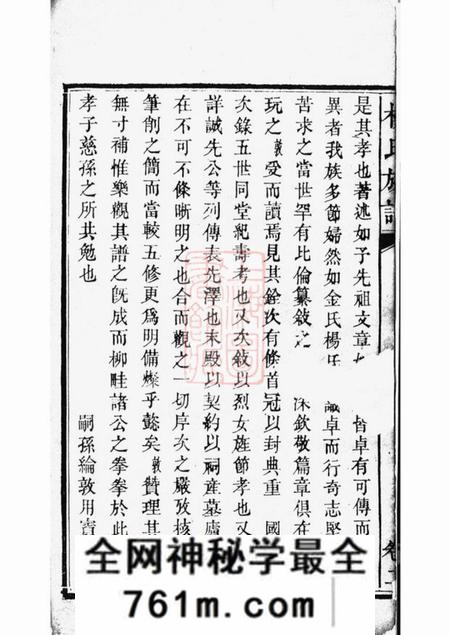 善化靳江杨氏六修族谱